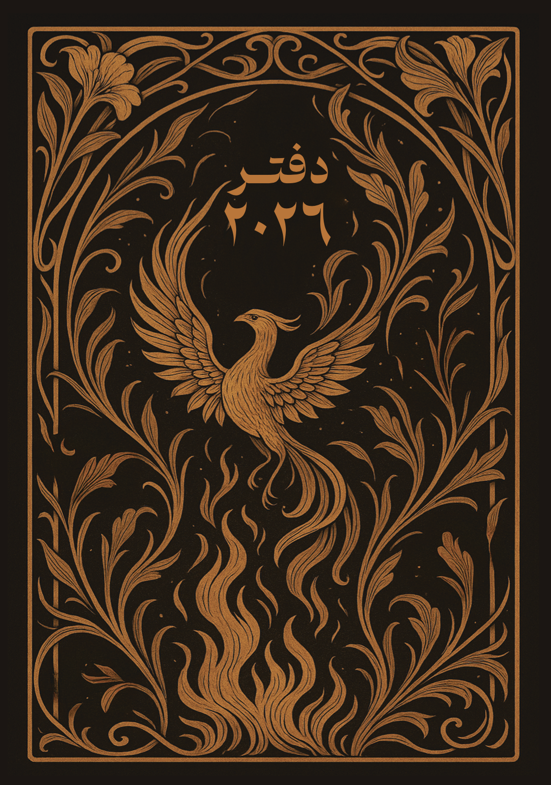 2026 Journal Ember Edition - Arabic